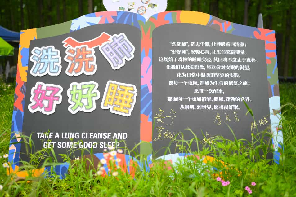 “洗洗肺、好好睡”2026崇明森林睡眠挑战赛圆满落幕